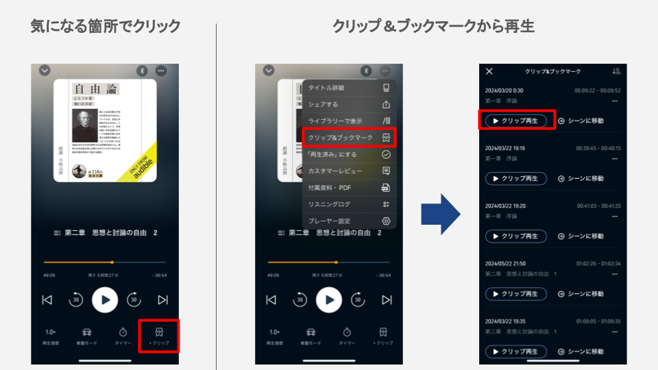 Audibleクリップ機能